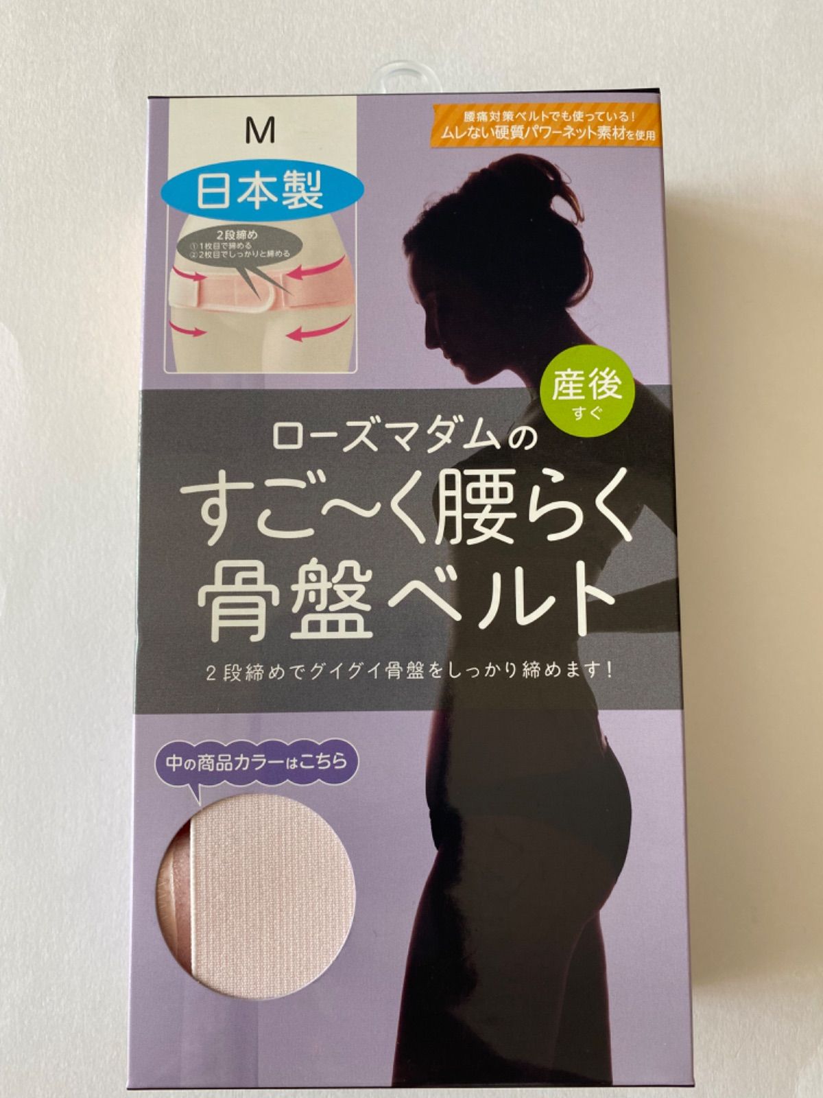 ローズマダム すごーく 腰らく 骨盤ベルト ピンク L ２点 - マタニティ