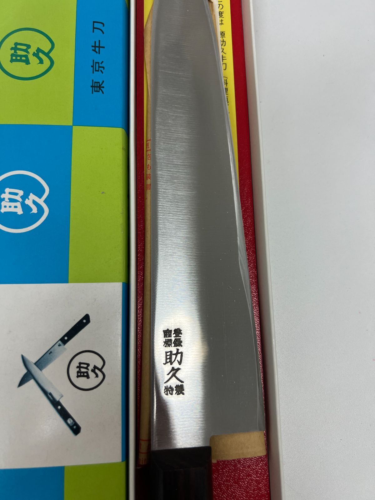 源助久 牛刀 240mm - メルカリ