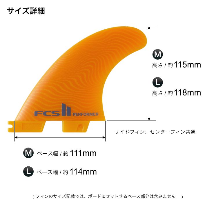 FCS 2 FIN エフシーエス2フィン パフォーマー ショートボード用 PERFORMER - NG EcoBlend ネオグラス エコブレンド Mサイズ Lサイズ トライフィン ３フィン スラスター サーフィン
