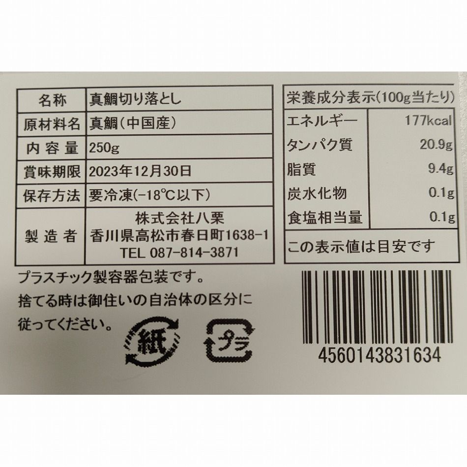 訳あり お刺身用 真鯛 切り落とし 1kg（250g×4） 中国産　冷凍便-3