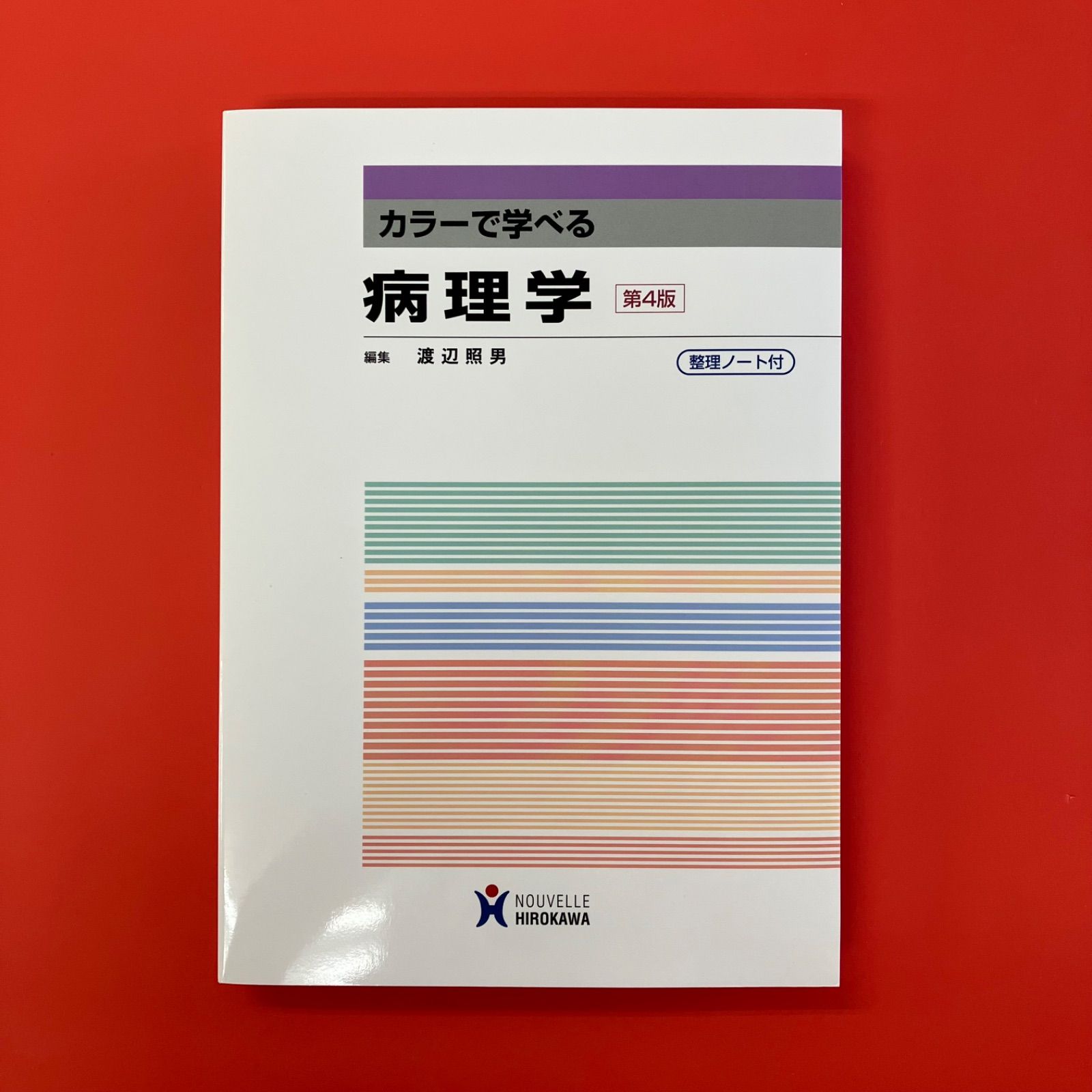 カラーで学べる病理学 第4版 cp_c16_609 - メルカリ