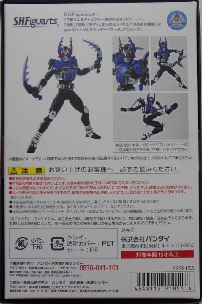S.H.Figuarts 真骨彫製法