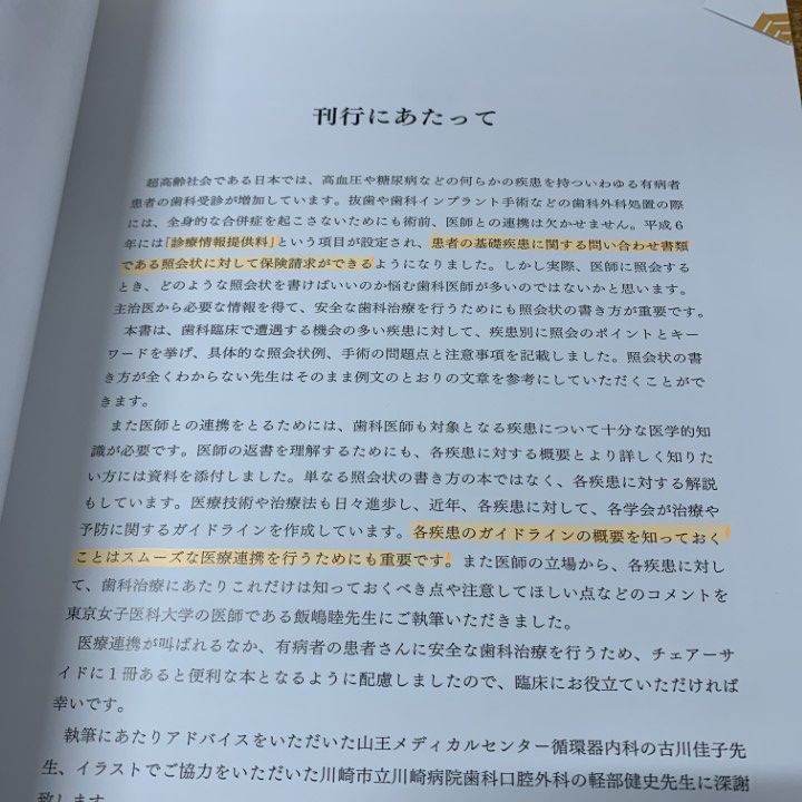 そのままつかえる照会状の書き方 そのままつかえる照会状の書き方 抜歯・インプラント・歯科小手術・歯