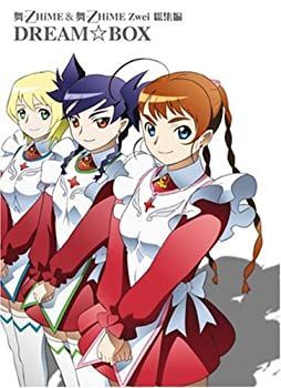 【】(未使用･未開封品)舞-乙HiME&舞-乙HiME Zwei 総集編DREAM☆BOX (初回限定生産) [DVD]