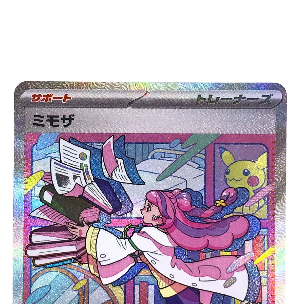 ポケモンカード ミモザ SAR 105/078 SV1V ポケカ - メルカリ