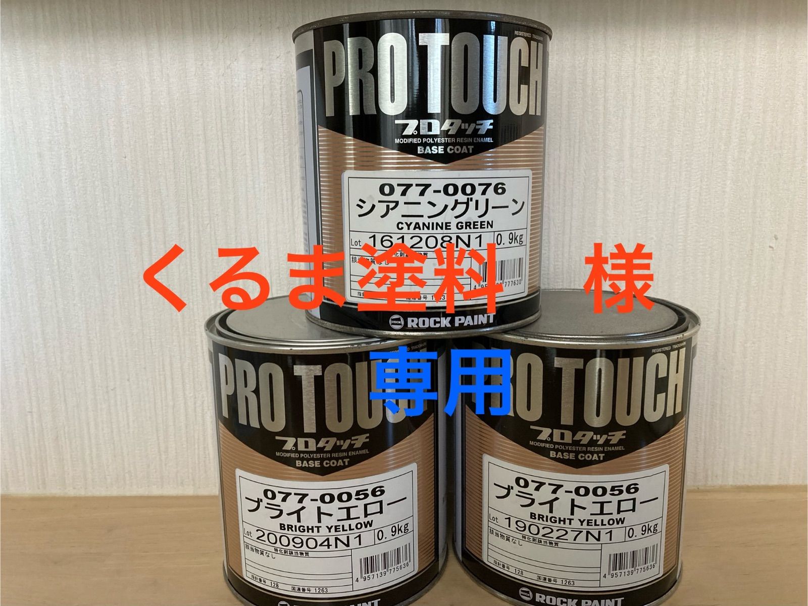 くるま塗料様