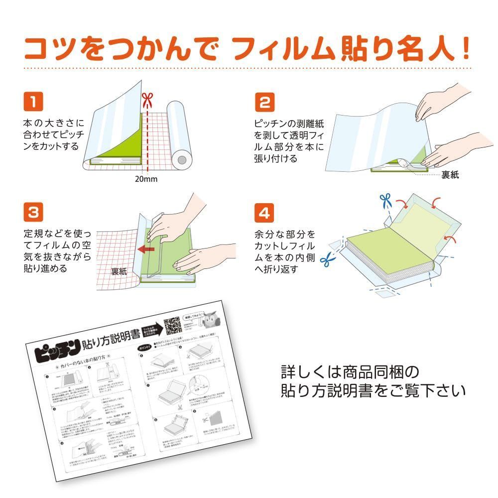接着剤付透明コートフイルム