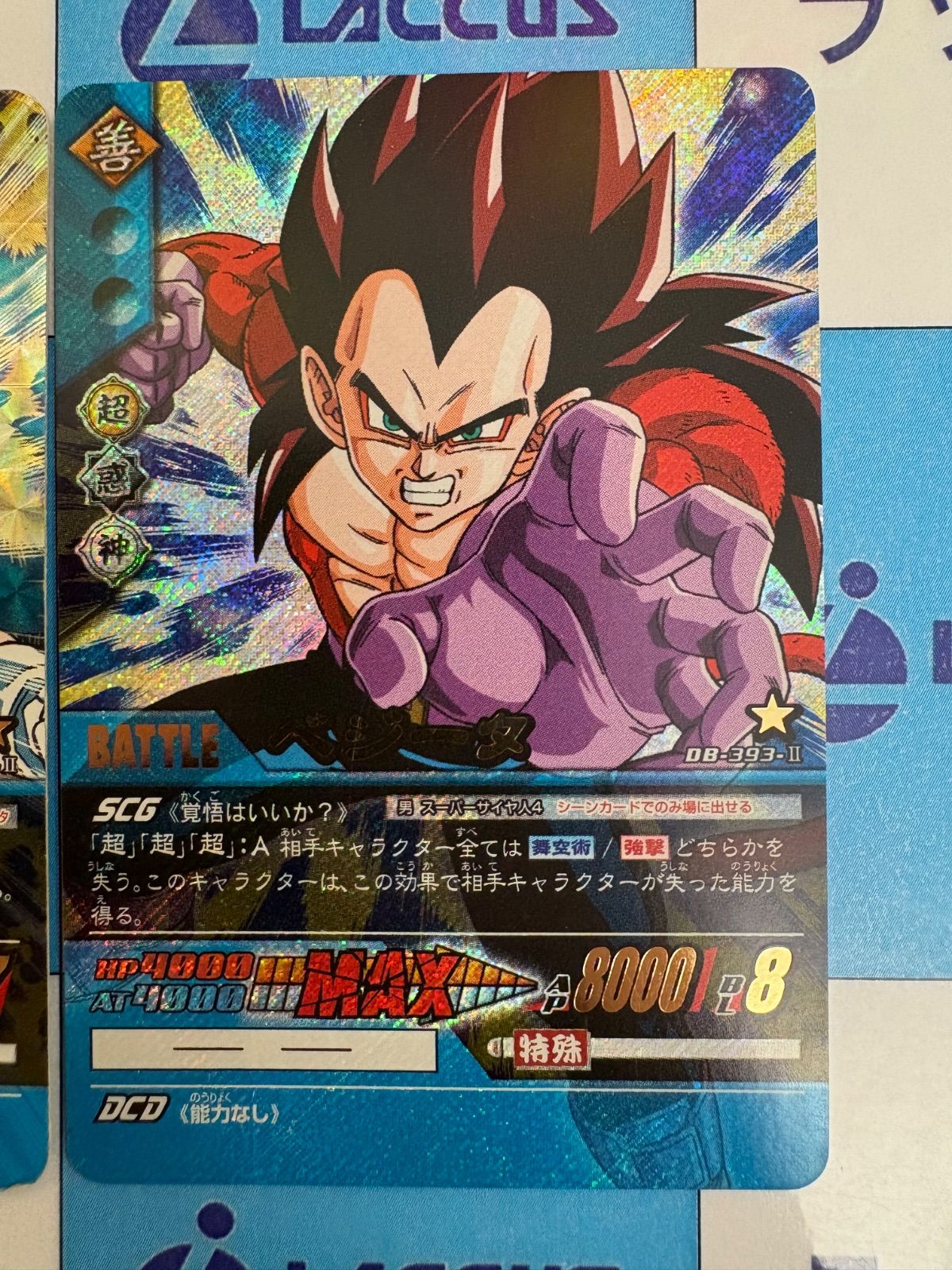 ドラゴンボールスーパーカードゲーム/ドラゴンボール超カード