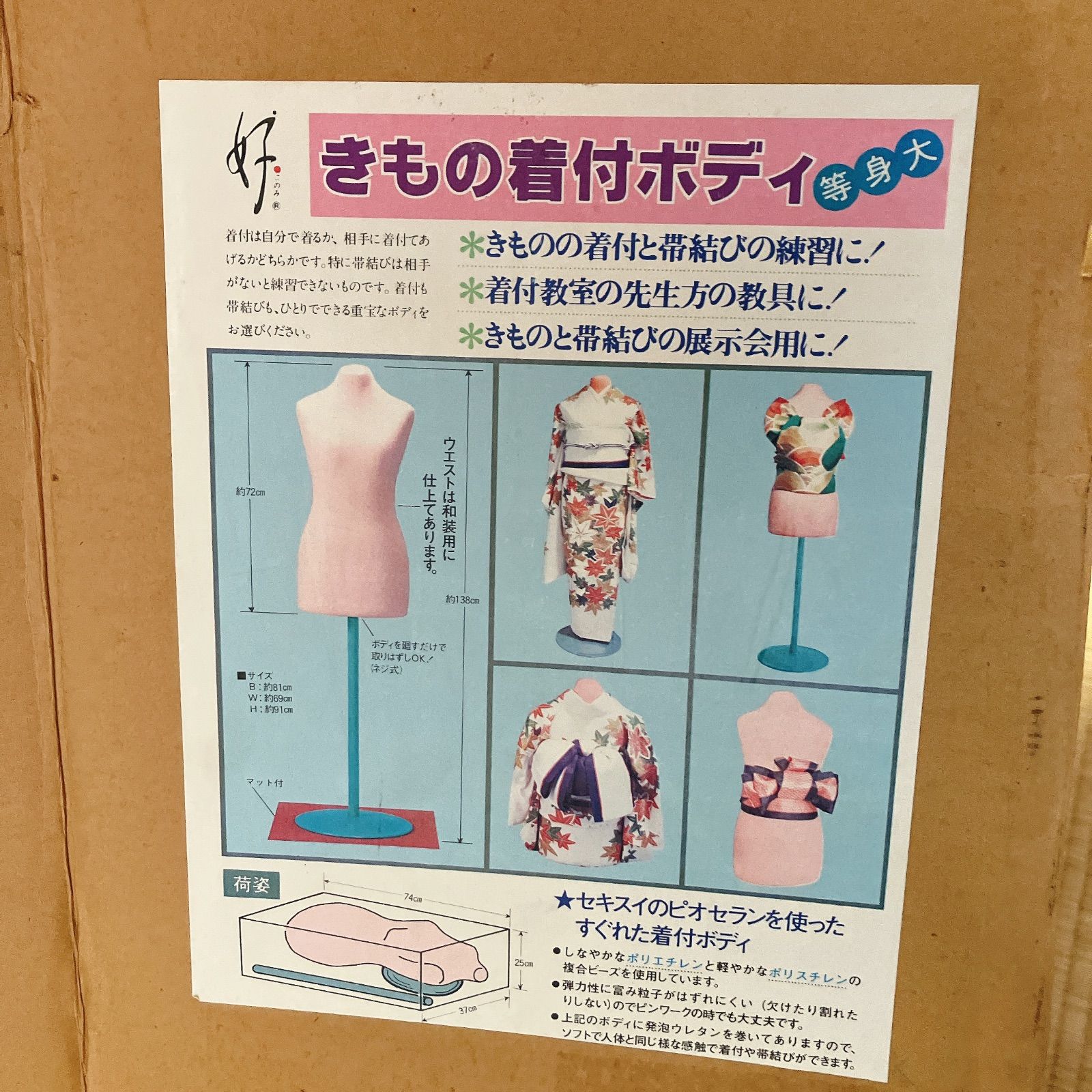 等身大 着物用ボディ