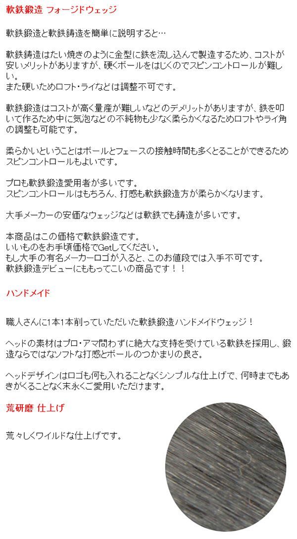 フォージド ウェッジ