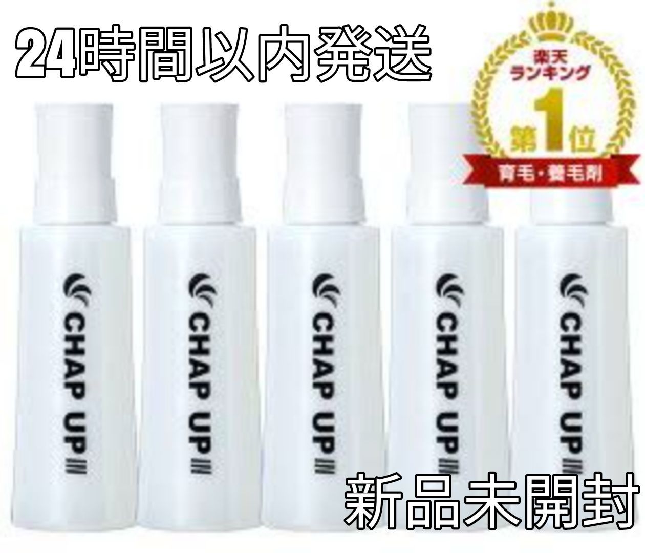 新品未開封 チャップアップ-03 CHAP UP 育毛剤 120ml×5本セット | www