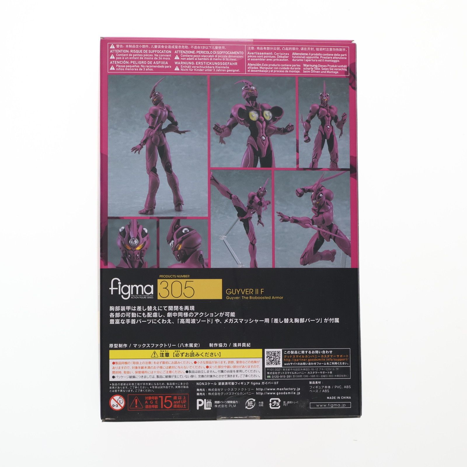 figma(フィグマ) 305 ガイバーIIF 強殖装甲ガイバー 完成品 可動