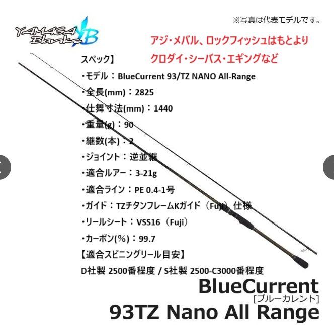 ヤマガブランクス ブルーカレント 72/TZ アジングロッド No.1214