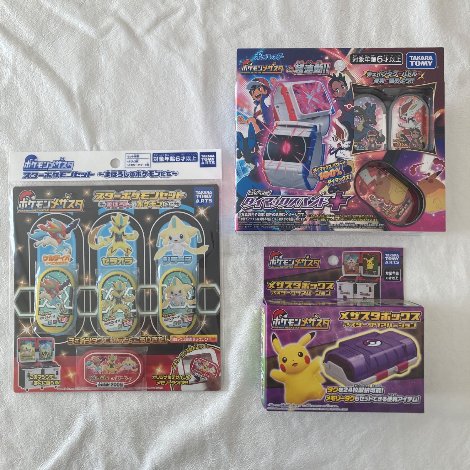 ポケモン ダイマックスバンドプラス・メザスタボックス・スター