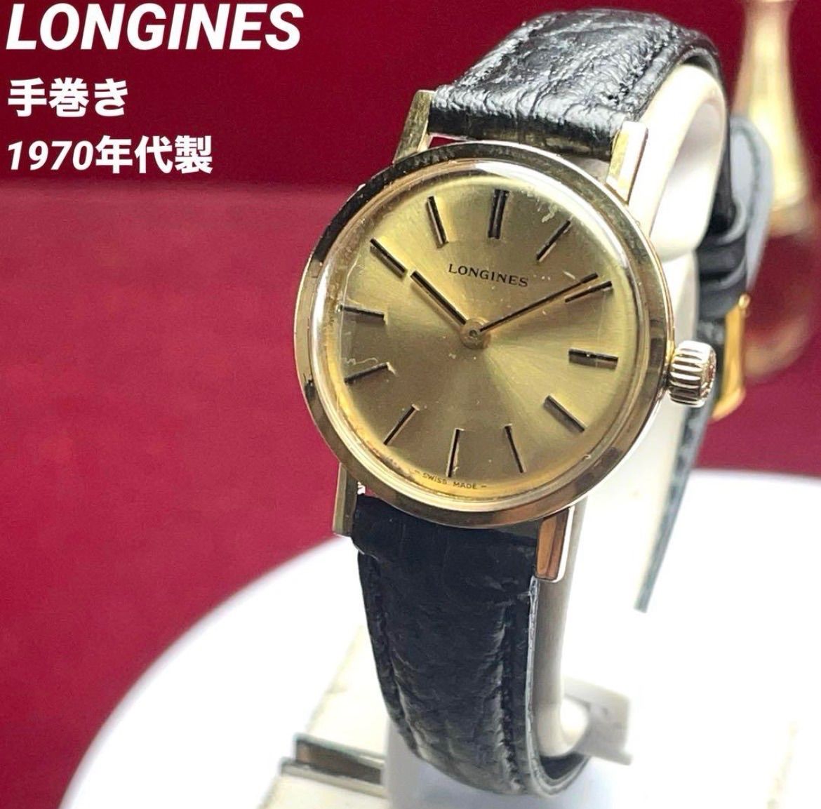 LONGINES ロンジン 手巻 純正リューズ スイス製 1970年代製 ヴィンテージ アンティーク 稼働 ゴールド文字盤 GP