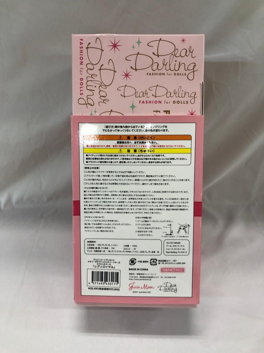 Junie Moon プレゼンツ メモリーオブトゥエンティーイヤーズ レディロイヤル