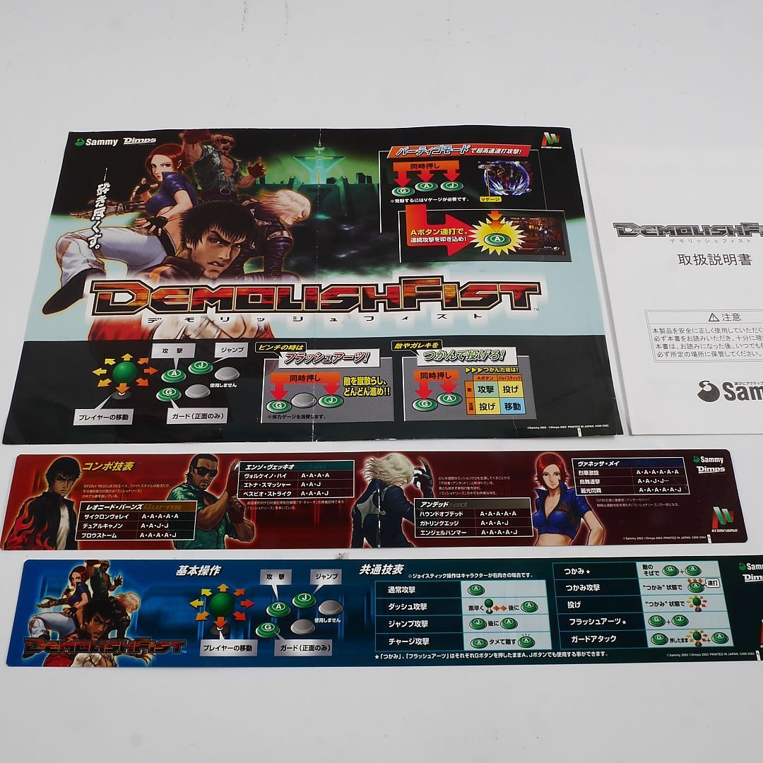 □純正インスト+取扱説明書+帯2本　北斗の拳　ATOMISWAVE 純正インスト+取扱説明書+帯2本 北斗の拳 ATOMISWAVE 出品645