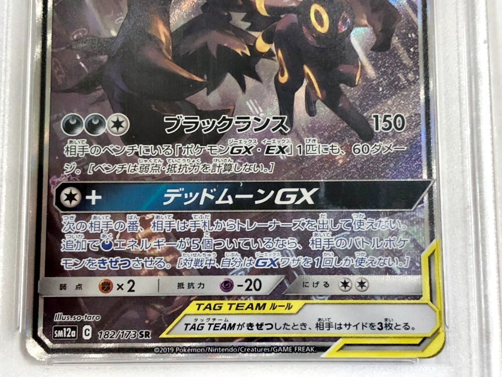 て*ん様 ブラッキー&ダークライGX SR SM12a ポケモンカード 買取相場】-ポケカ-ブラッキー&ダークライGX(SR)(SM12a-181-173