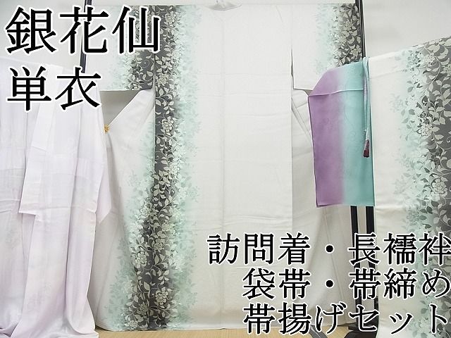 平和屋1□極上 京都の名門ブランド 銀花仙 訪問着・長襦袢・袋帯 