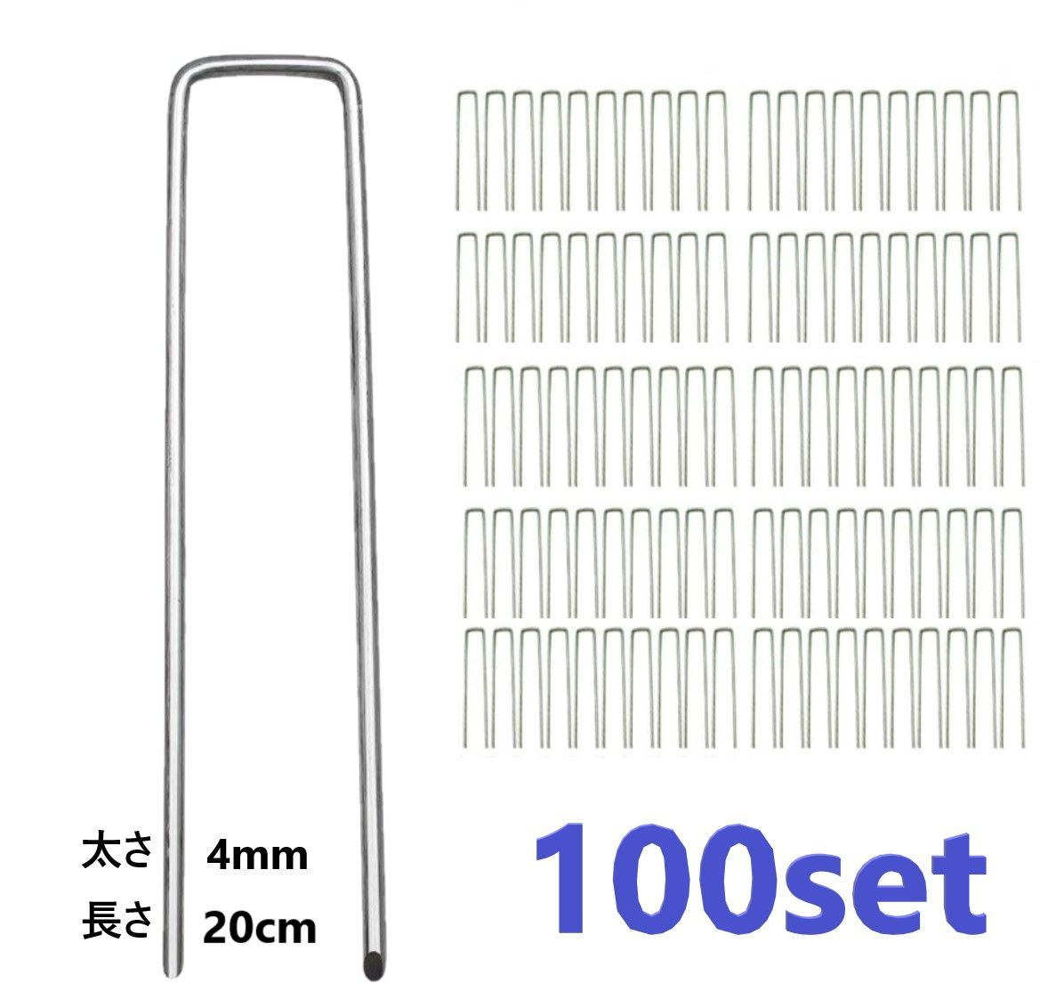 100個入 太め Uピン杭 固定用 人工芝 防草シート アンカー  4mm厚 20cm Uピン 杭 釘 剣先 地盤の固い場所でもよく打てる！