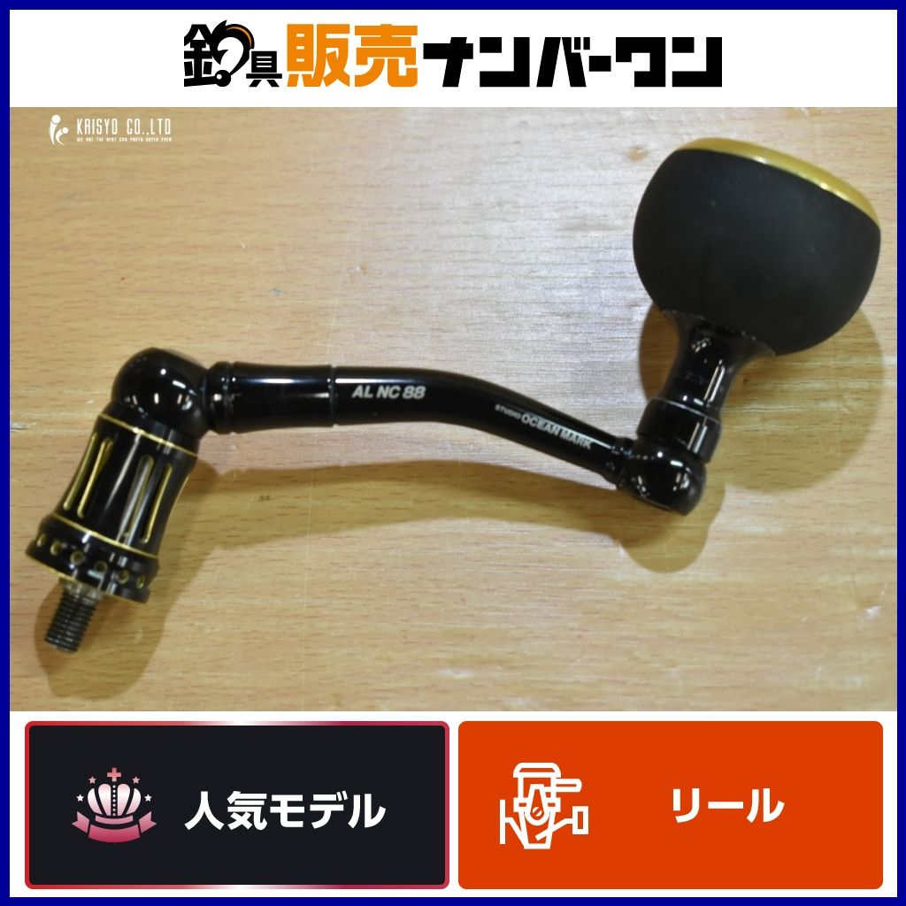 スタジオオーシャンマーク AL NC88 シマノ 右用 STUDIO OCEAN MARK カスタムハンドル ステラSW 等に