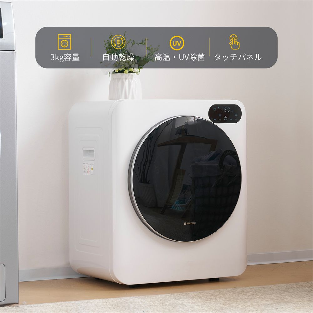 小型衣類乾燥機 衣類 3kg ミニ 自動モード 靴乾燥 UV除菌 高温除菌