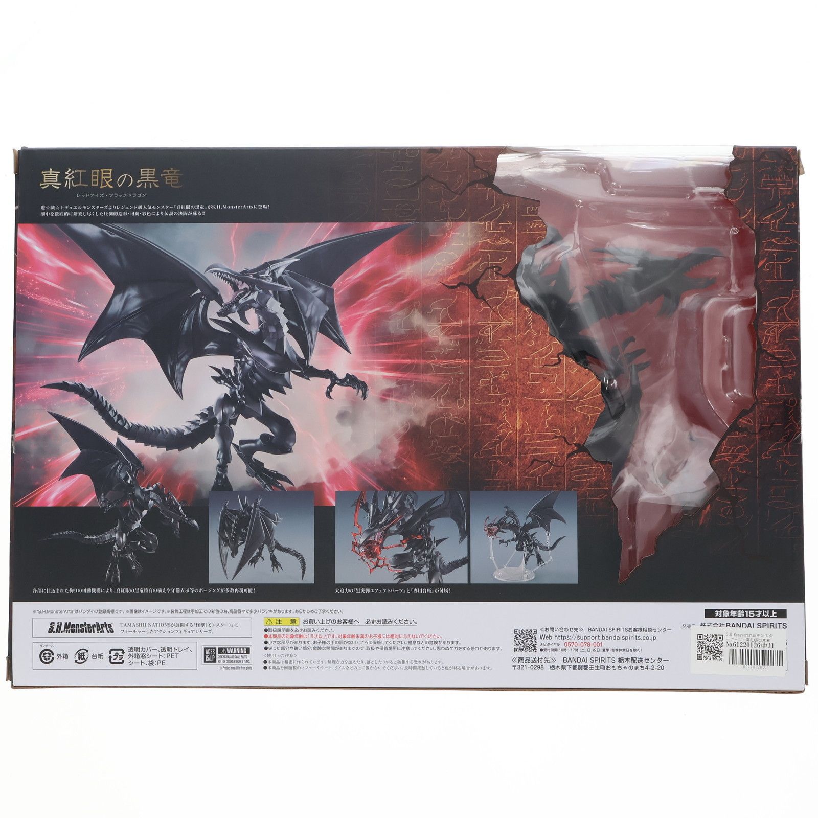 S.H.MonsterArts(モンスターアーツ) 真紅眼の黒竜(レッドアイズ
