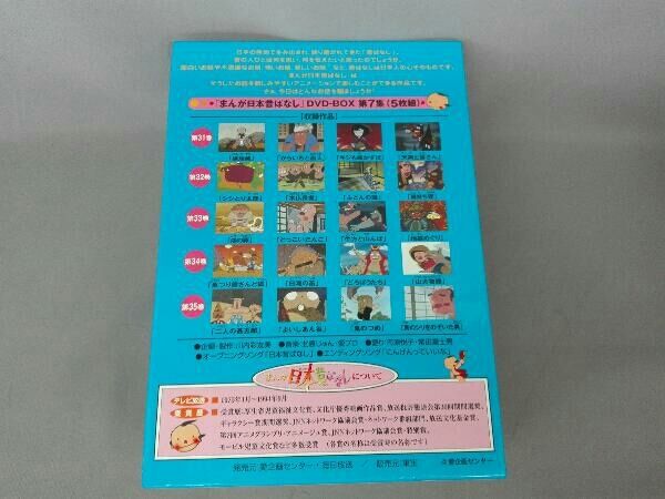 DVD まんが日本昔ばなし DVD-BOX 第7集 - メルカリ