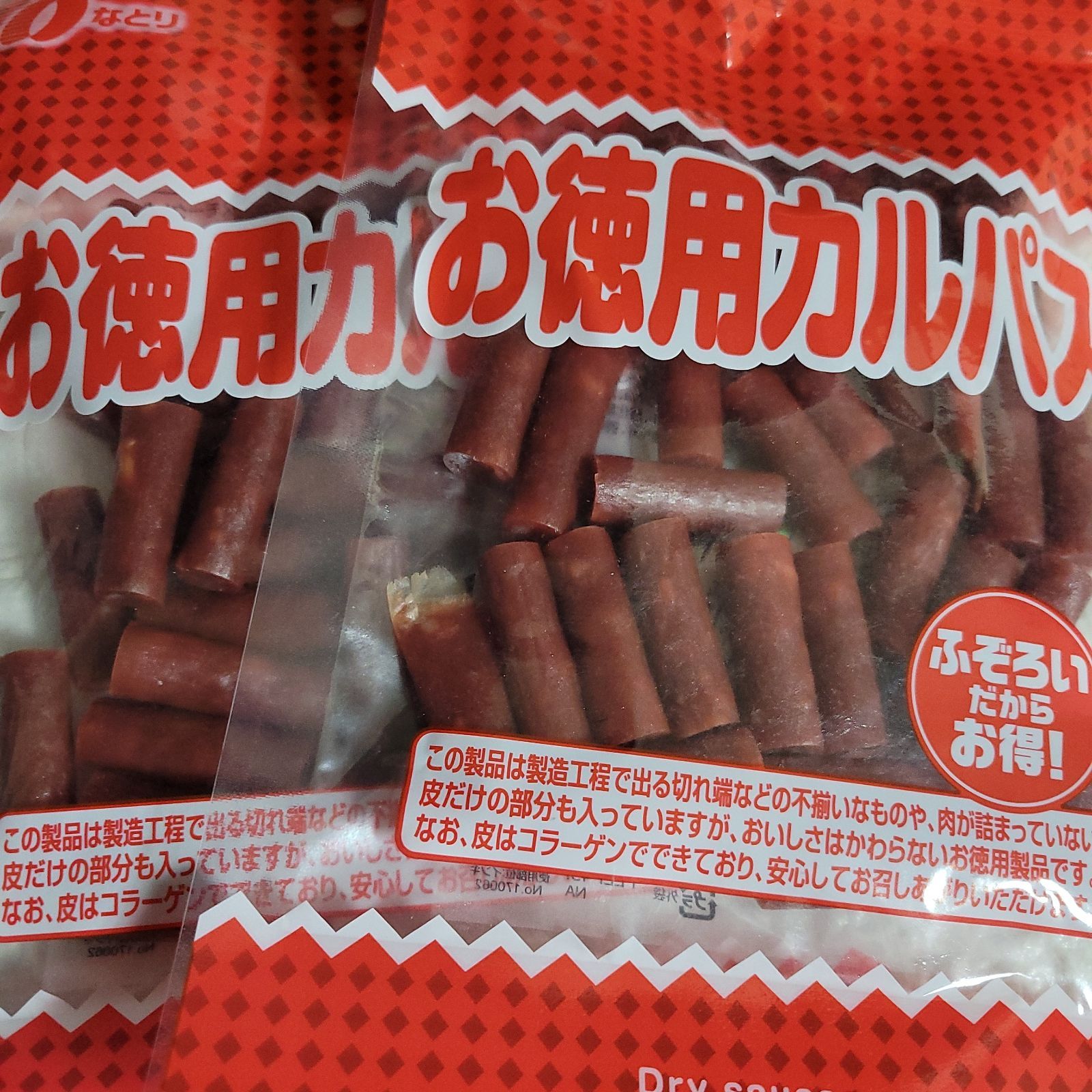 お徳用「カルパス」国産 ドライソーセージ ふぞろいだからお徳！ 3袋