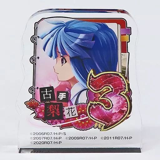 古手梨花 アクリル パネル 古手梨花 アクリル パネル