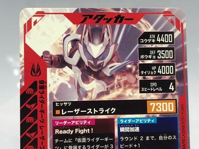 ガンバレジェンズ 仮面ライダーギーツ レーザーブースト パラレル LR