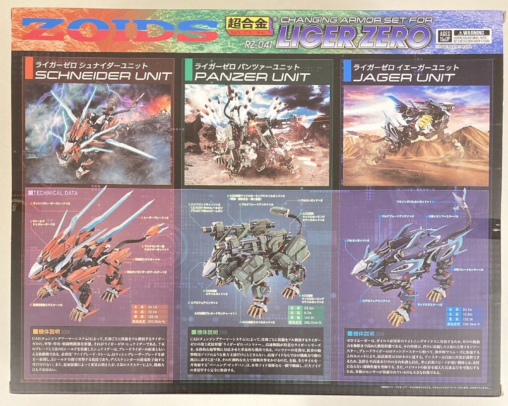 BANDAI SPIRITS 超合金 RZ 041 ライガーゼロ チェンジングアーマーセット