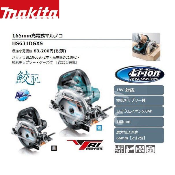 マキタ