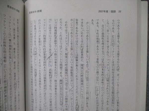教学社 大学入試シリーズ 奈良女子大学 最近3ヵ年 問題と対策