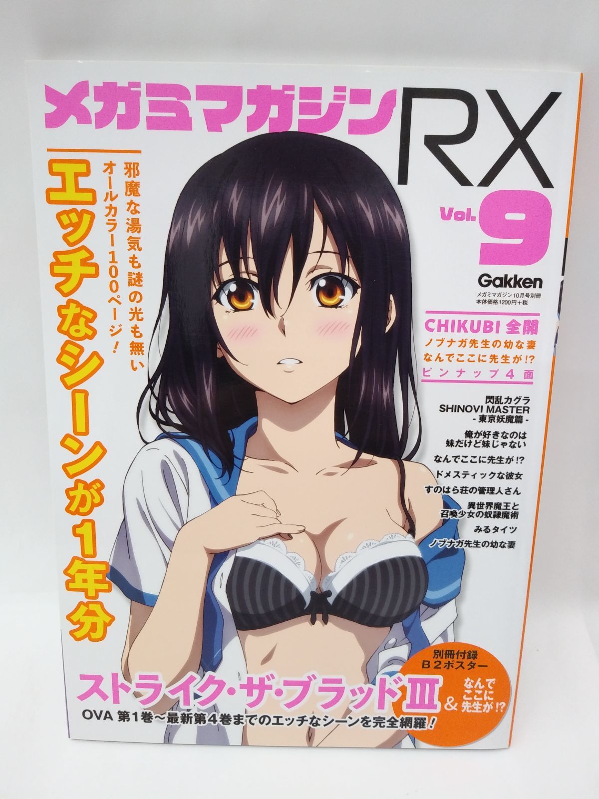 中古】メガミマガジンRX VOL.9 2019年10月号 付録付き - メルカリ