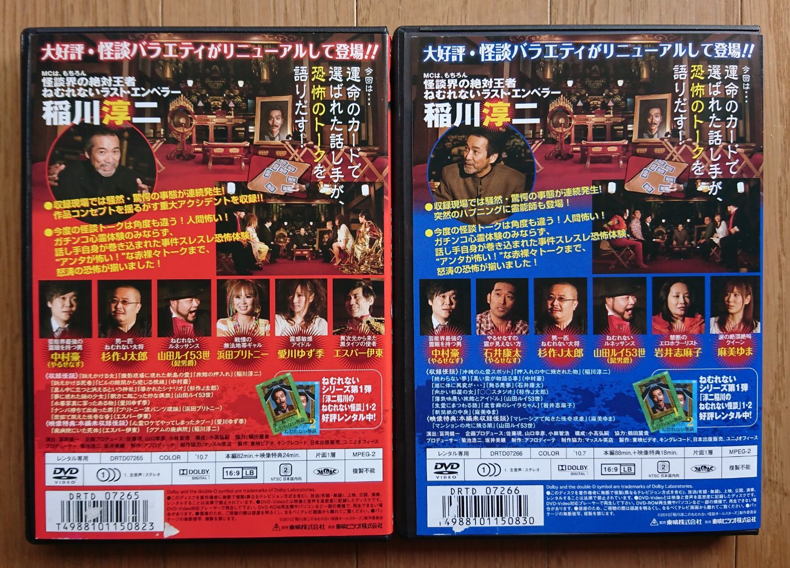 レンタル版DVD】稲川淳二のねむれない怪談オールスターズ 1u00262 計2枚セット - メルカリ