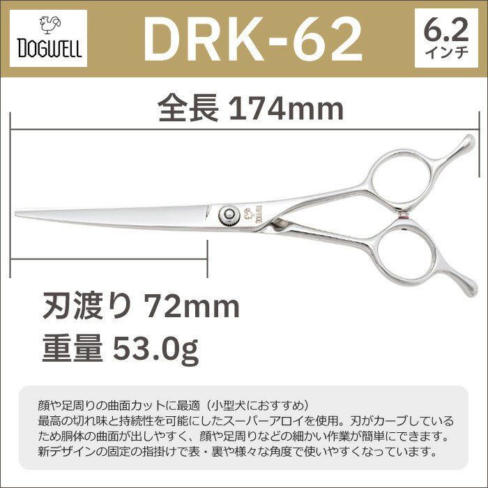 犬用品 ドッグウェル カーブハサミ