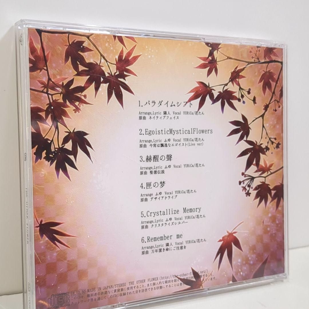 未開封 菫 THE OTHER FLOWER 花たん ユリカ 東方 同人 CD 楓 THE OTHER FLOWER 花たん ユリカ 東方 同人 音楽 CD - メルカリ