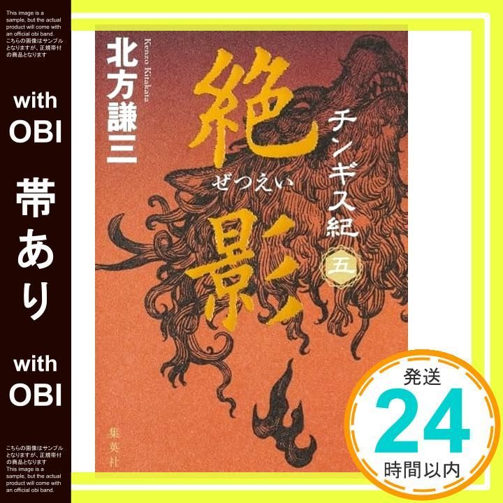 値下げ交渉歓迎♬ 北方謙三  チンギス紀　等 A1LjGVGQtiL._UF1000,1000_QL80_.jpg