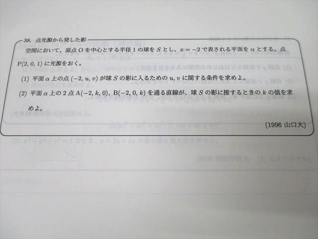 都立青山高校 高1〜3 数学I/A/II/B/III 教科書・授業プリント大量セット 2024年3月卒業 ☆ 092R0D 都立青山高校 高1～3 数学I/A/II/B/III 教科書・授業プリント