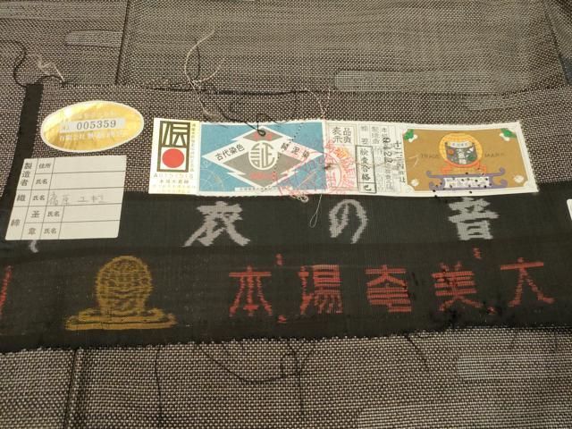 平和屋着物●本場大島紬