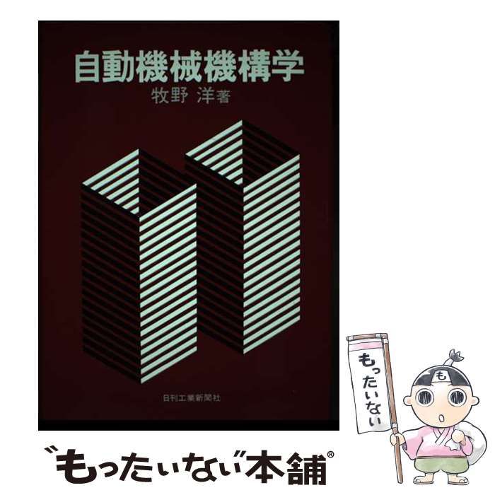 自動機械機構学 41XEJi38LML._UF350,350_QL50_.jpg