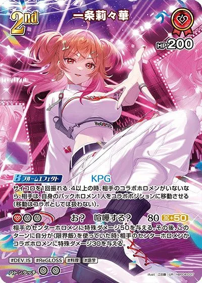 2026年最新】一条莉々華 OUR ホロカの人気アイテム - メルカリ