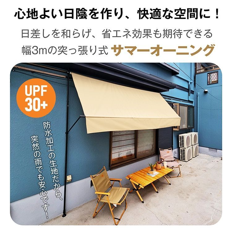 UVカット 高さ自由調整