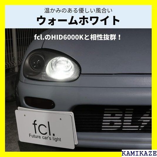 fcl. エフシーエル LED T10 ポジション ナンバー灯 ルームランプ カーテシ ウォームホワイト 車検対応 無極性 ステルス 12V 車用 2個入り  - メルカリ