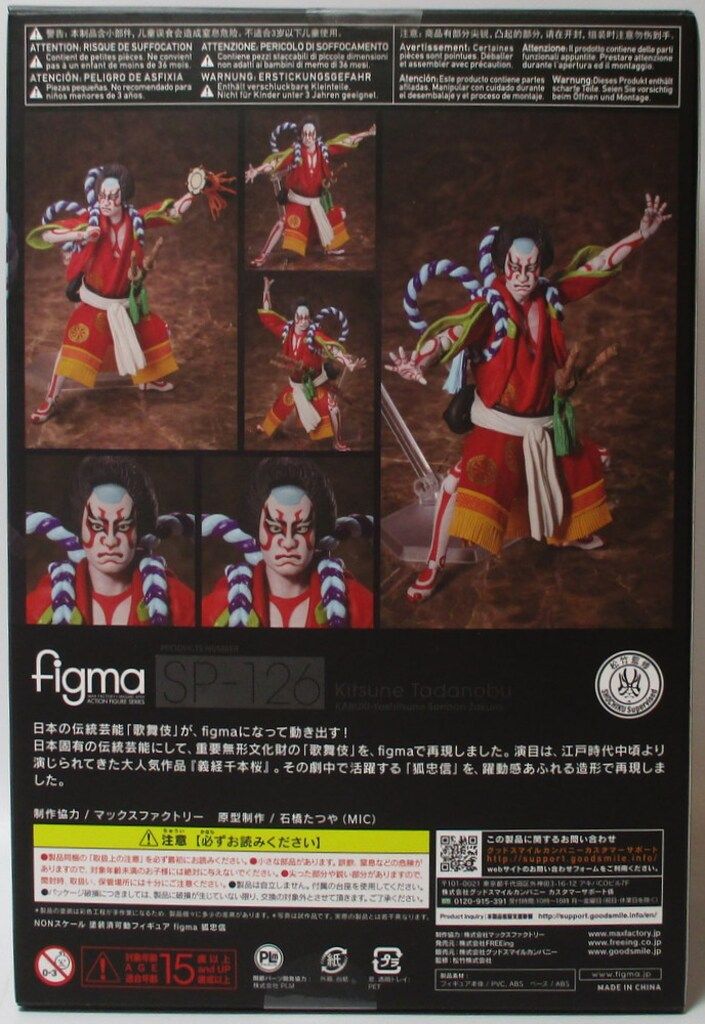【新品未開封】figma SP-126 狐忠信 歌舞伎フィギュア 新品未開封】figma SP-126 狐忠信 歌舞伎フィギュア - メルカリ