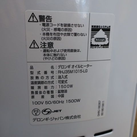 オイルヒーター
