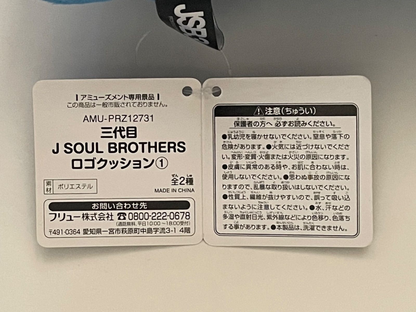 三代目 J SOUL BROTHERS クッション ＆ペン 登坂広臣 - メルカリ