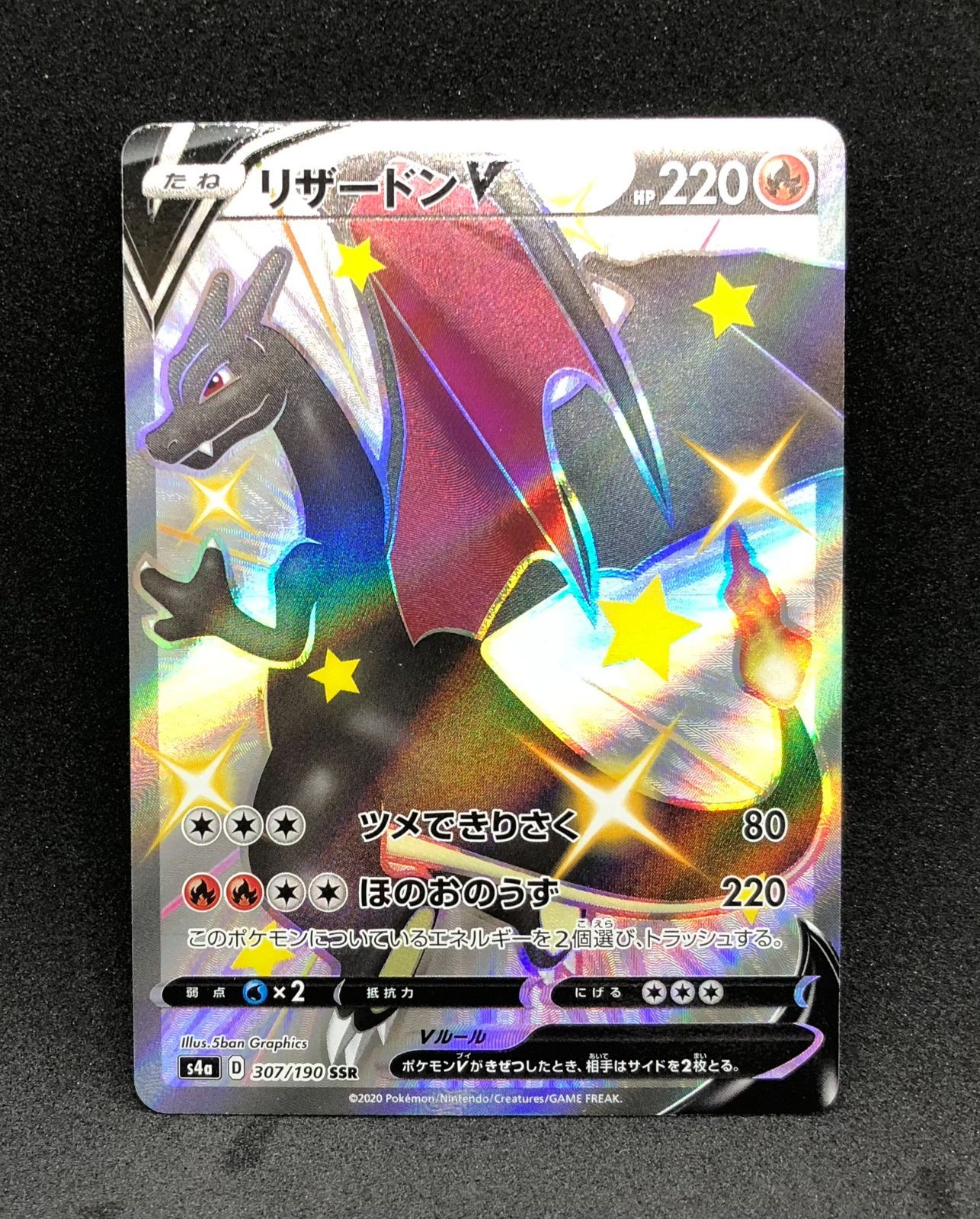 ポケモンカード】リザードンV S4a D 307/190 SSR【39-20231217-Y003 