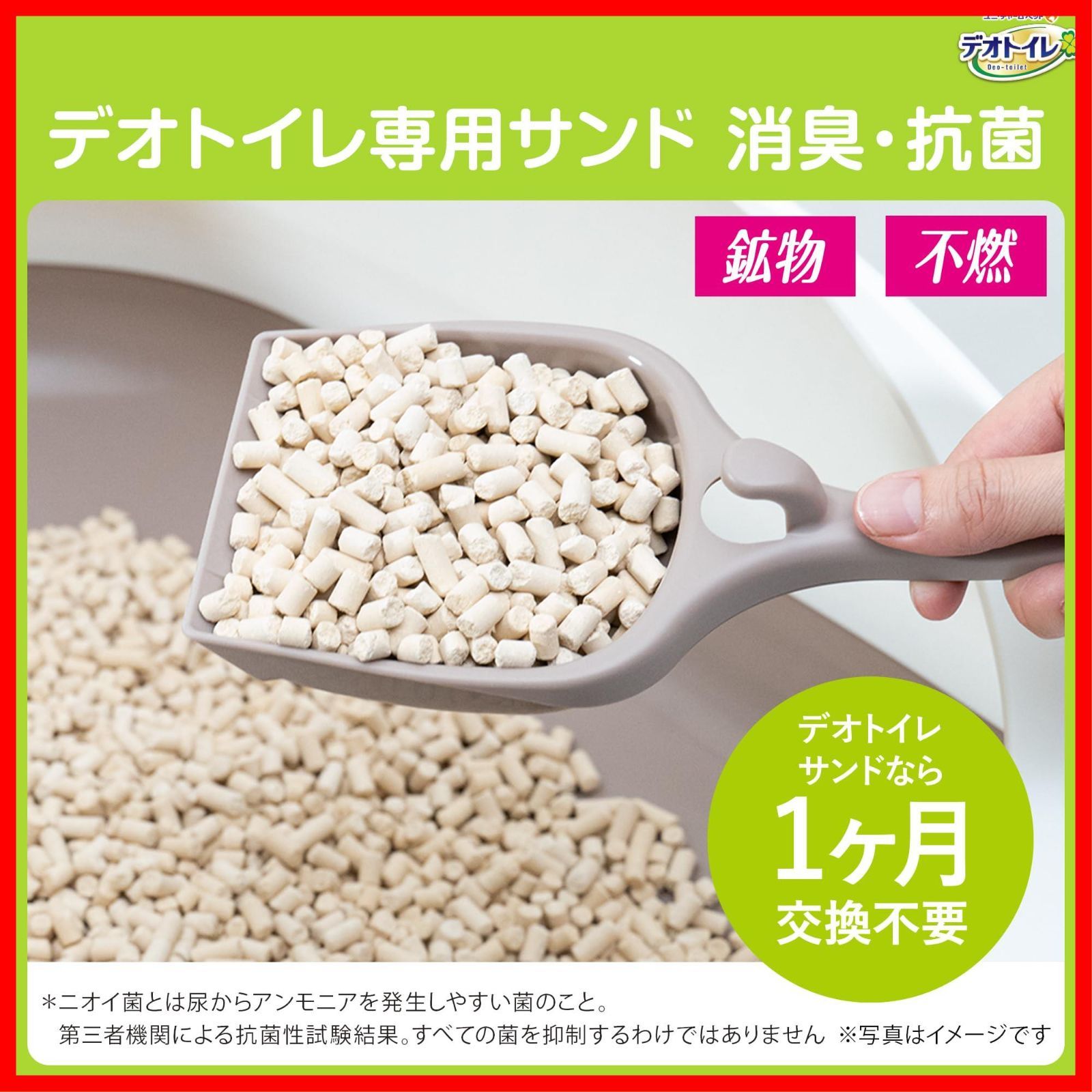 消臭 抗菌サンド